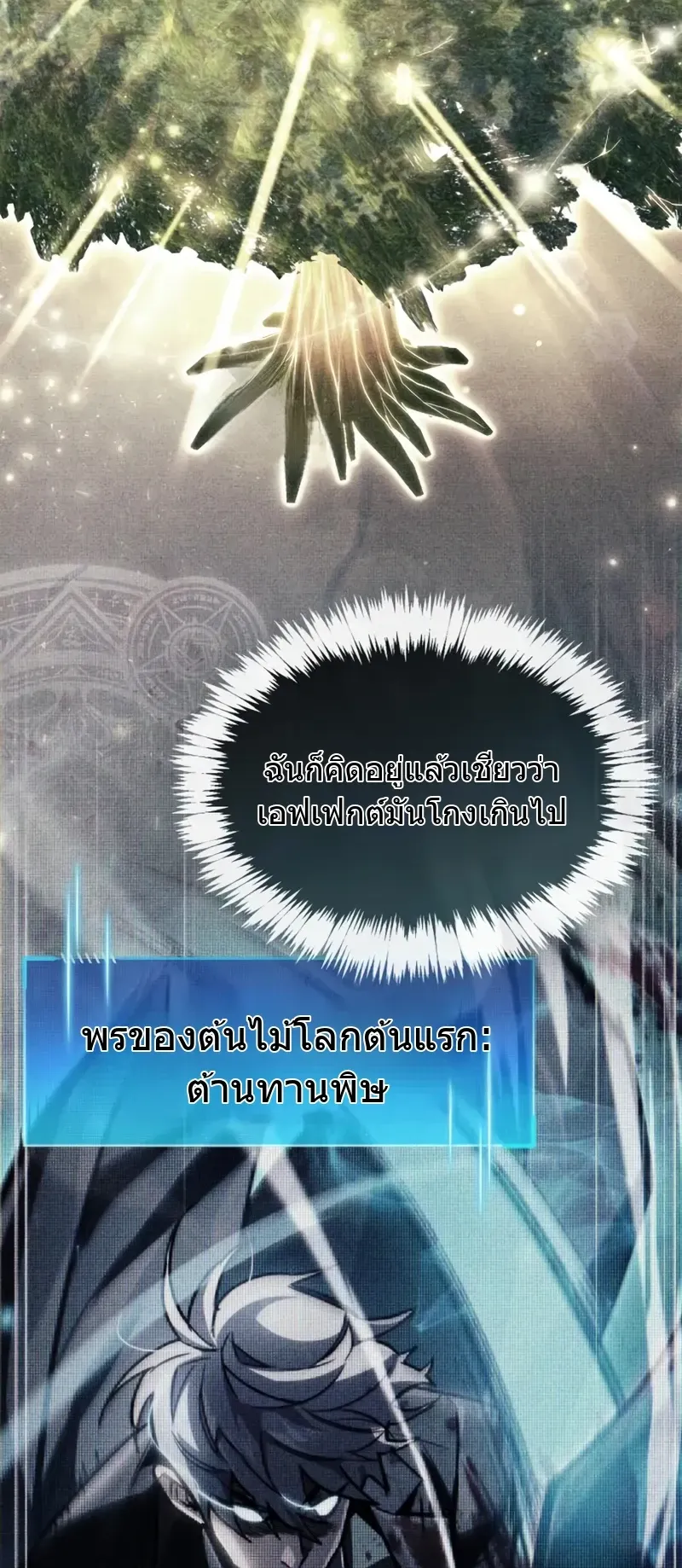 The Player Hides His Past ตอนที่ 91 หน้า 53