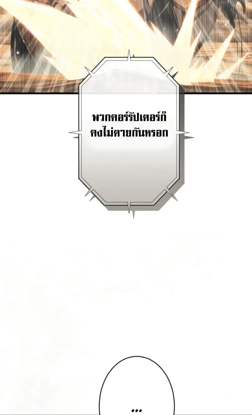 100 Million Years Later The Ultimate Weapon Return ตอนที่ 4 หน้า 12