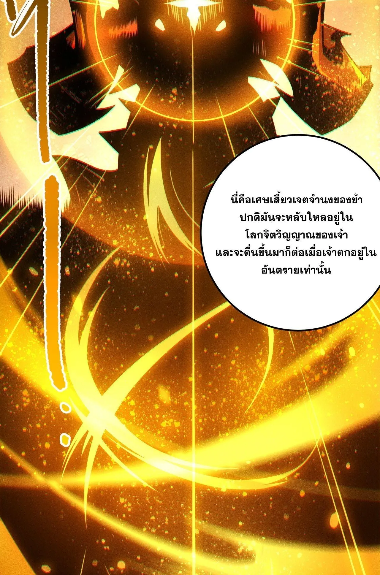 Disastrous Necromancer ตอนที่ 248 หน้า 18