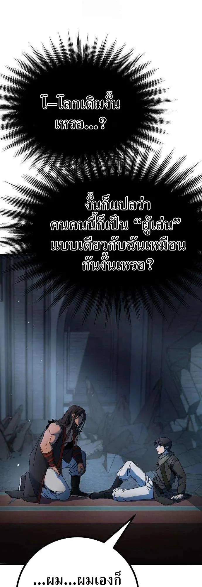To Hell With the Status Window ตอนที่ 2 หน้า 30