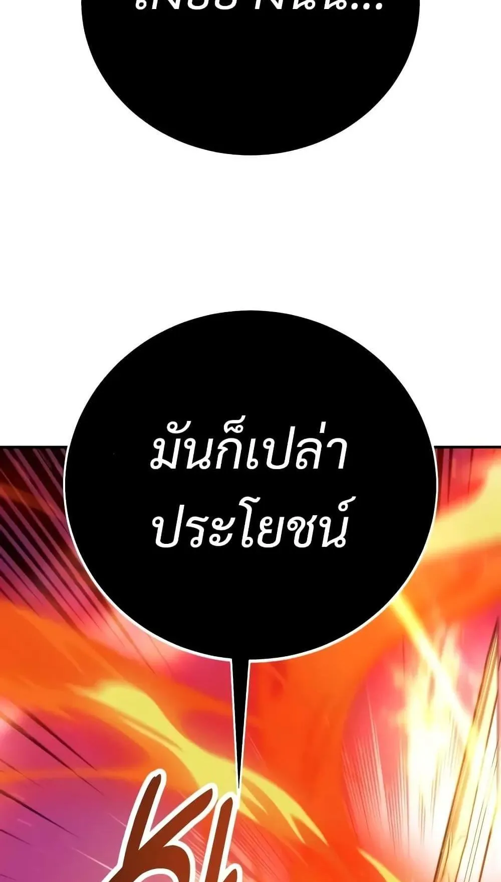 I Killed an Academy Player ตอนที่ 66 หน้า 130