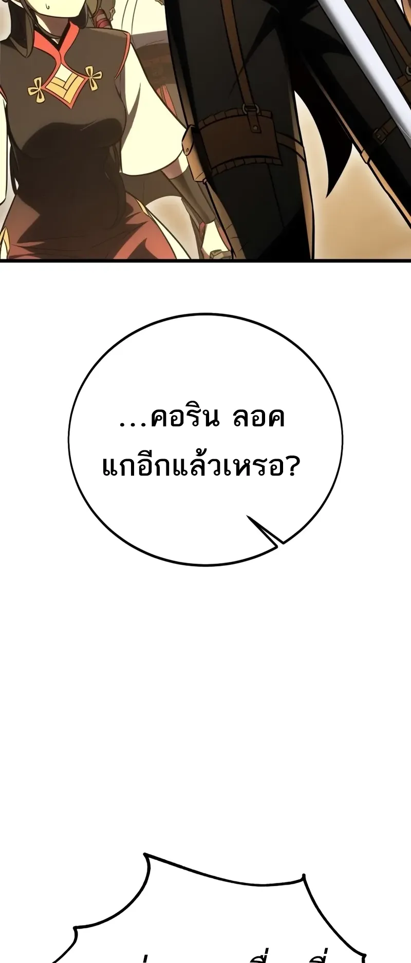 I Killed an Academy Player ตอนที่ 50 หน้า 32