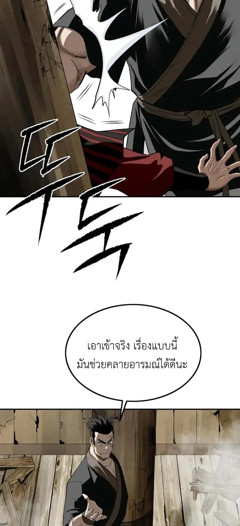 The Supreme Demonic Sword ตอนที่ 13 หน้า 48