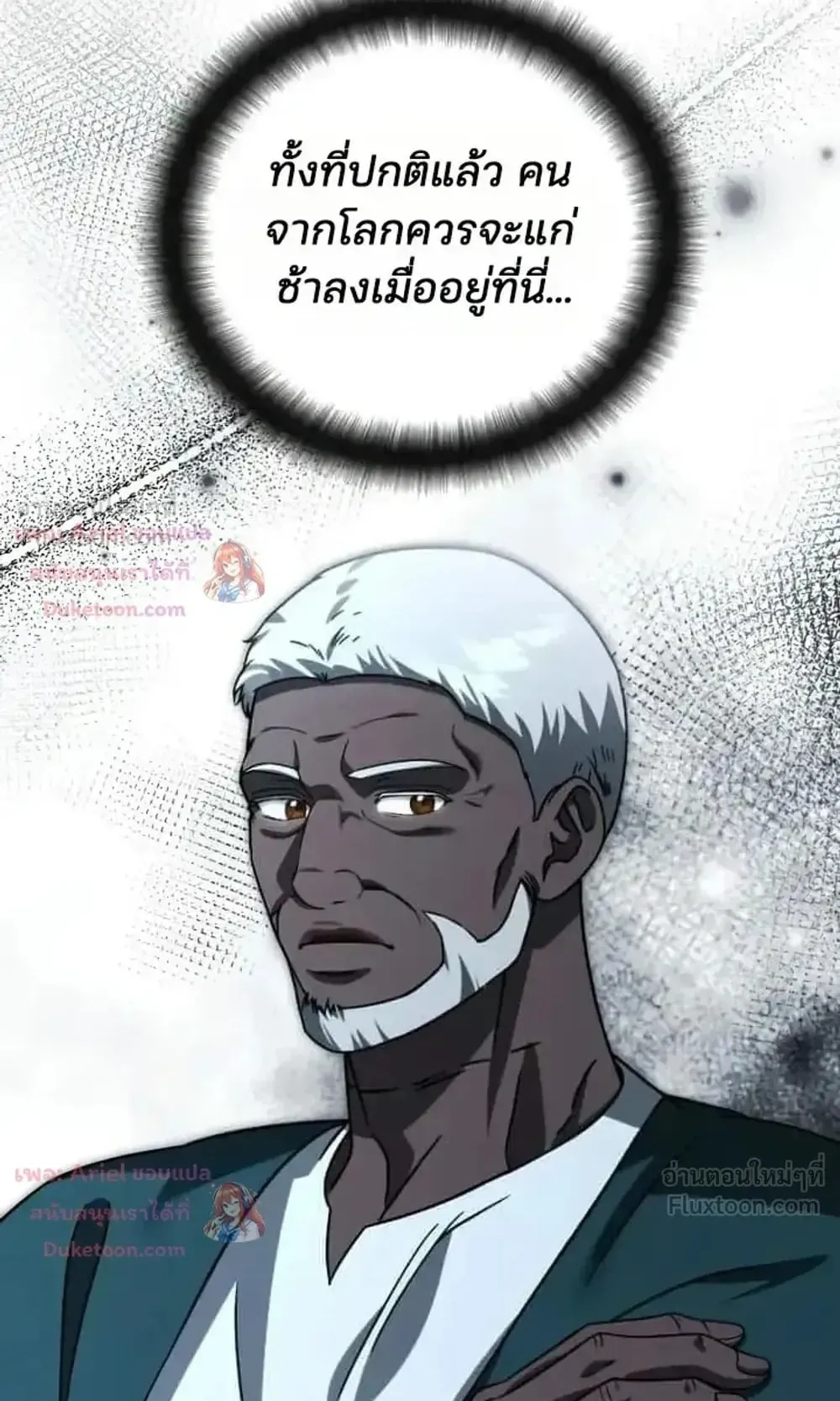 Sovereign of the Infinite Clones ตอนที่ 94 หน้า 78