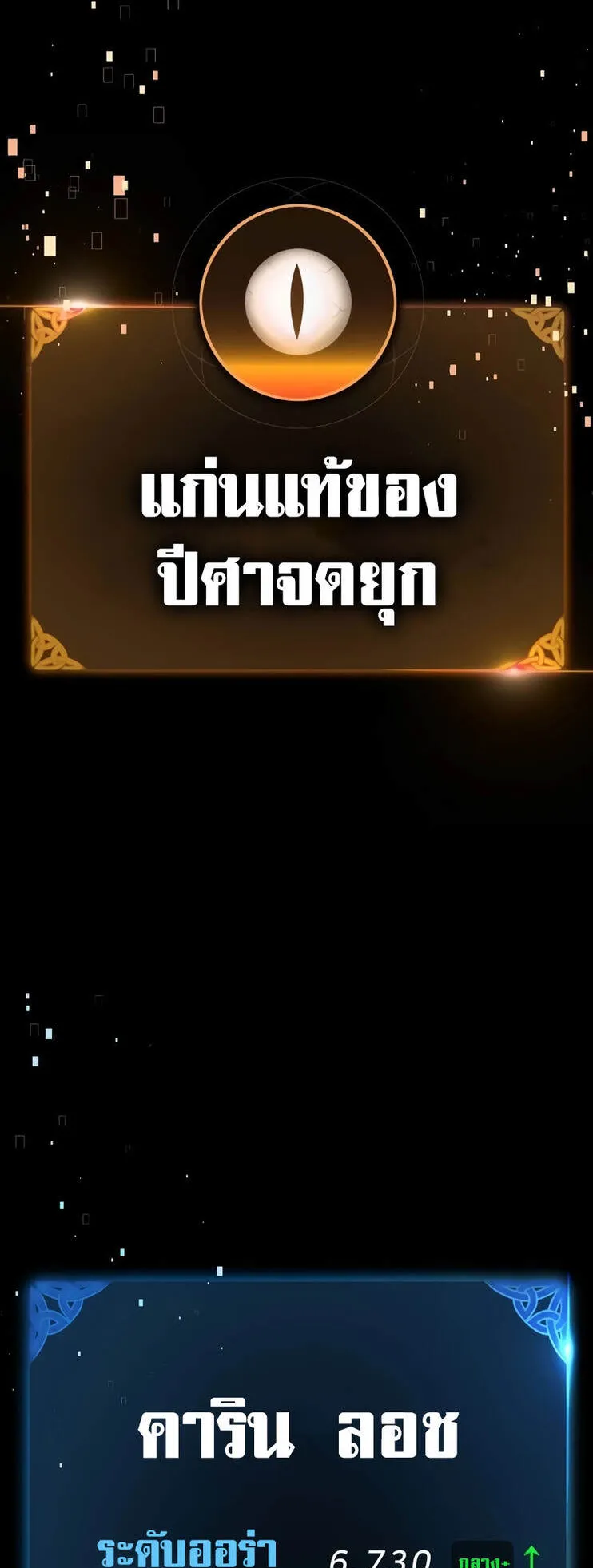 I Killed an Academy Player ตอนที่ 36 หน้า 173