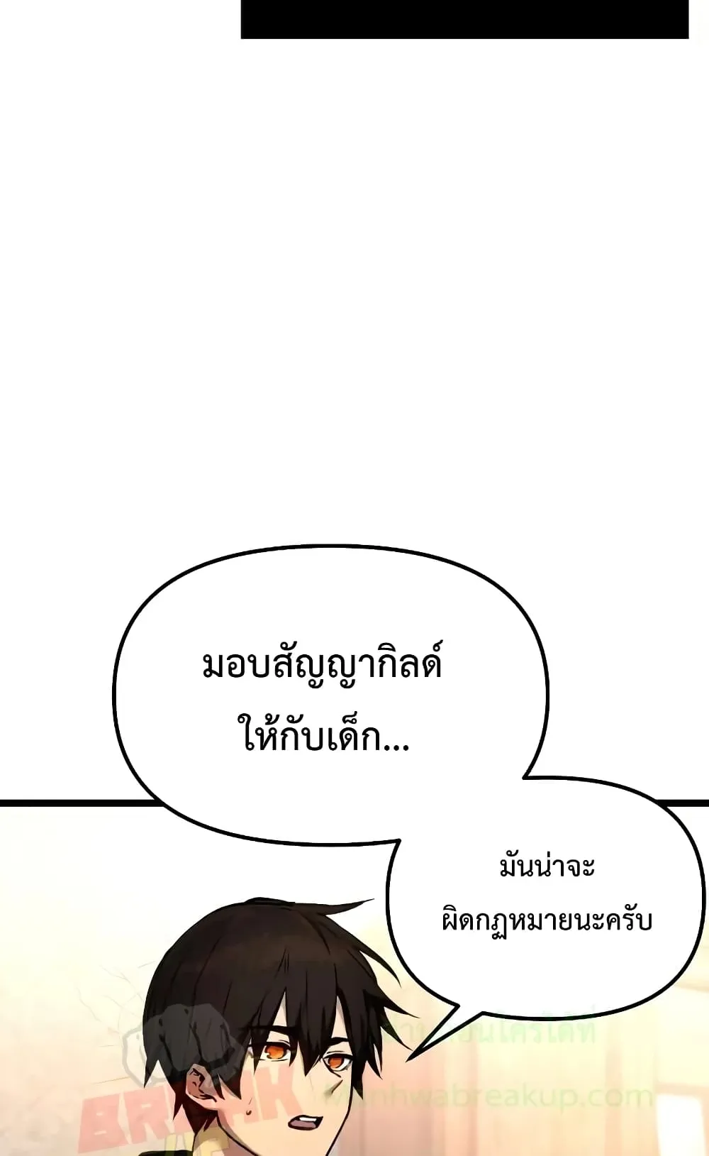 I Obtained a Mythic Item ตอนที่ 6 หน้า 58