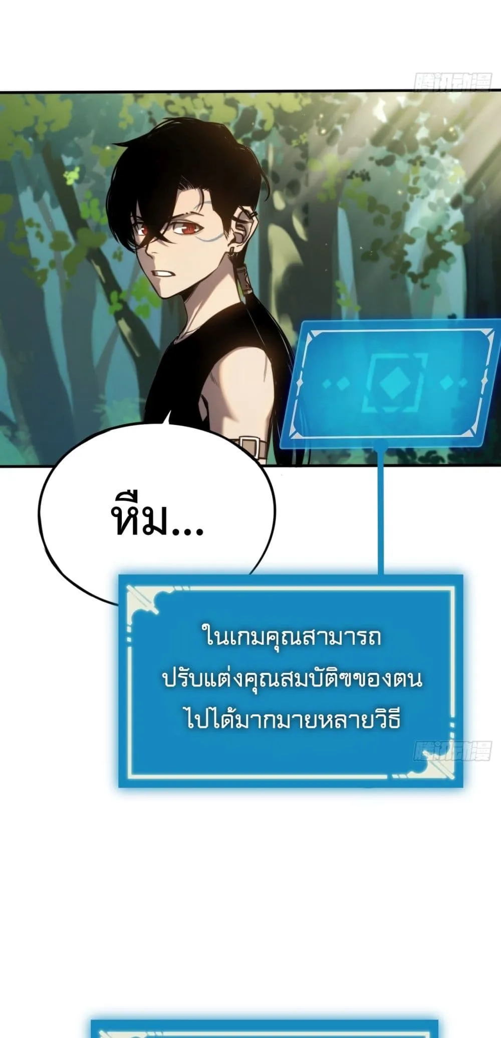 The Final Boss Became A Player ตอนที่ 5 หน้า 12