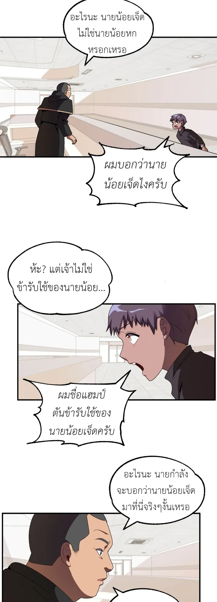 The Youngest Son of a Magician ตอนที่ 4 หน้า 33