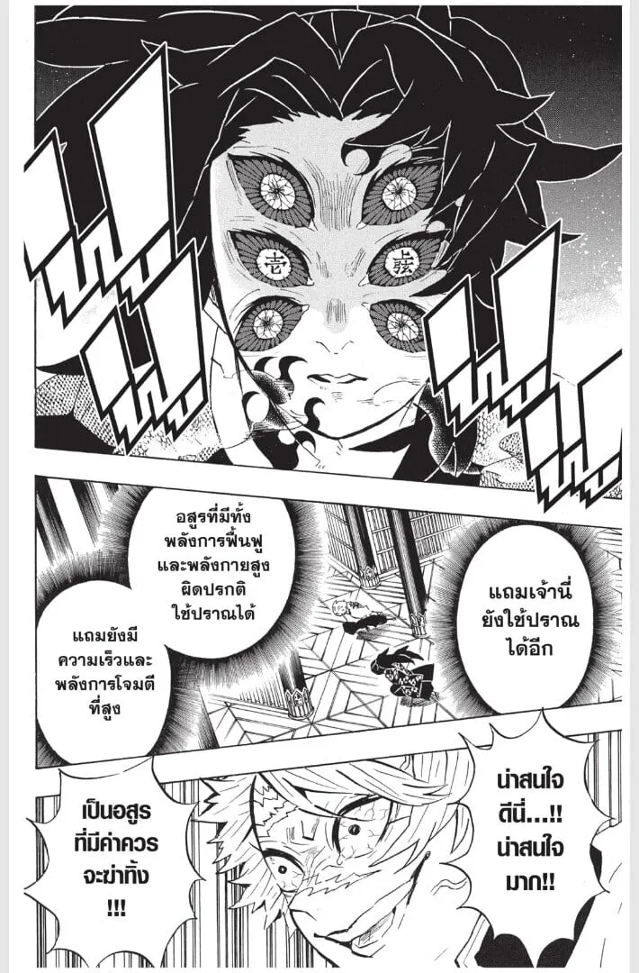 Kimetsu no yaiba ตอนที่ 161 หน้า 134