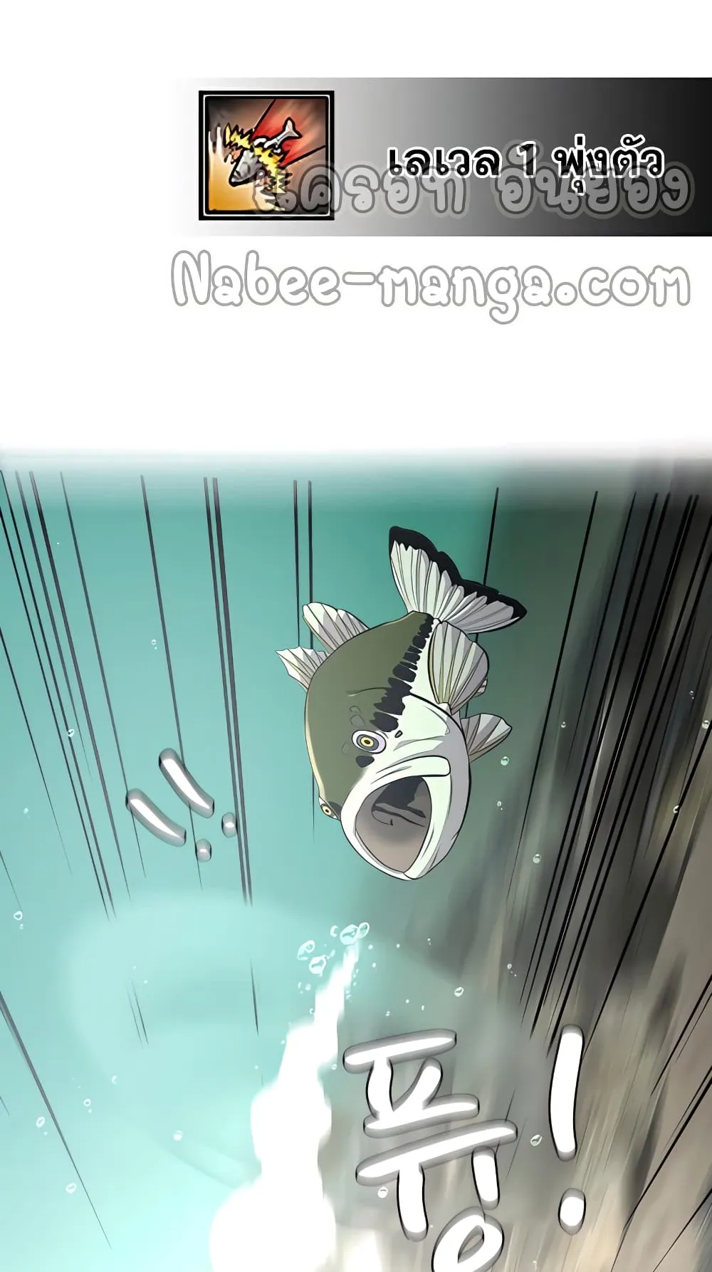 Surviving as a Fish ตอนที่ 5 หน้า 29