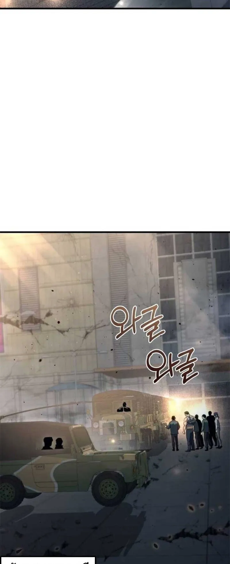 Hiding the logistics center in Apocalypse ตอนที่ 16 หน้า 108