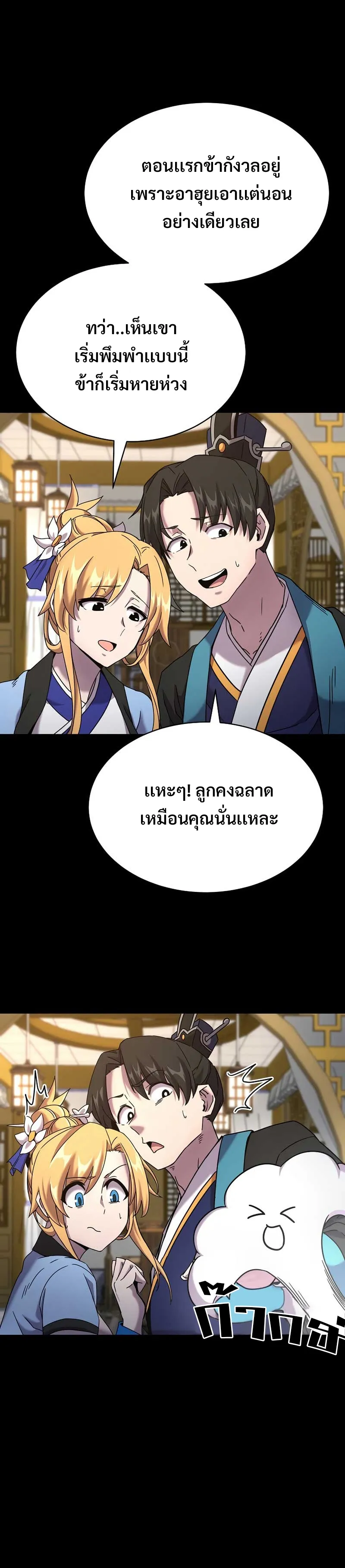Martial Streamer ตอนที่ 1 หน้า 46