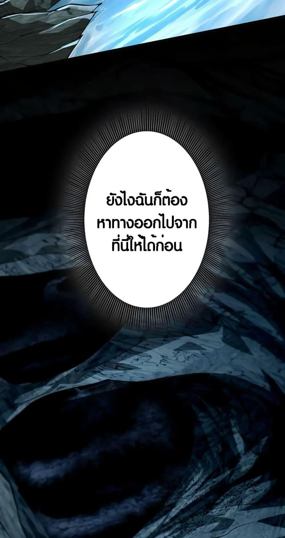 The Underworld Transcendent Is Unrivaled at the School ตอนที่ 1 หน้า 118