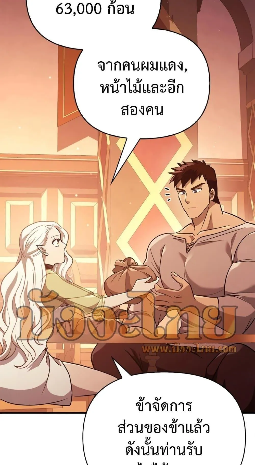 Surviving the Game as a Barbarian ตอนที่ 15 หน้า 89