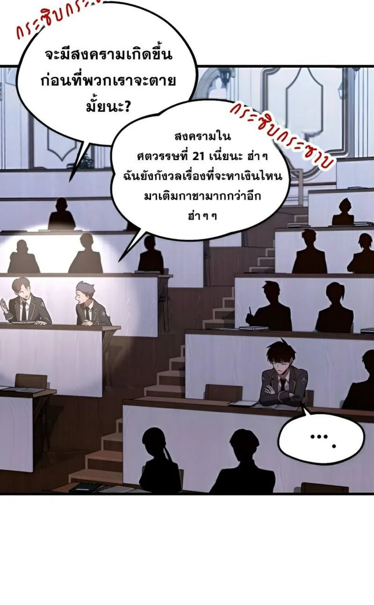 I Took Over The Academy With a Single Sashimi Knife ตอนที่ 8 หน้า 103