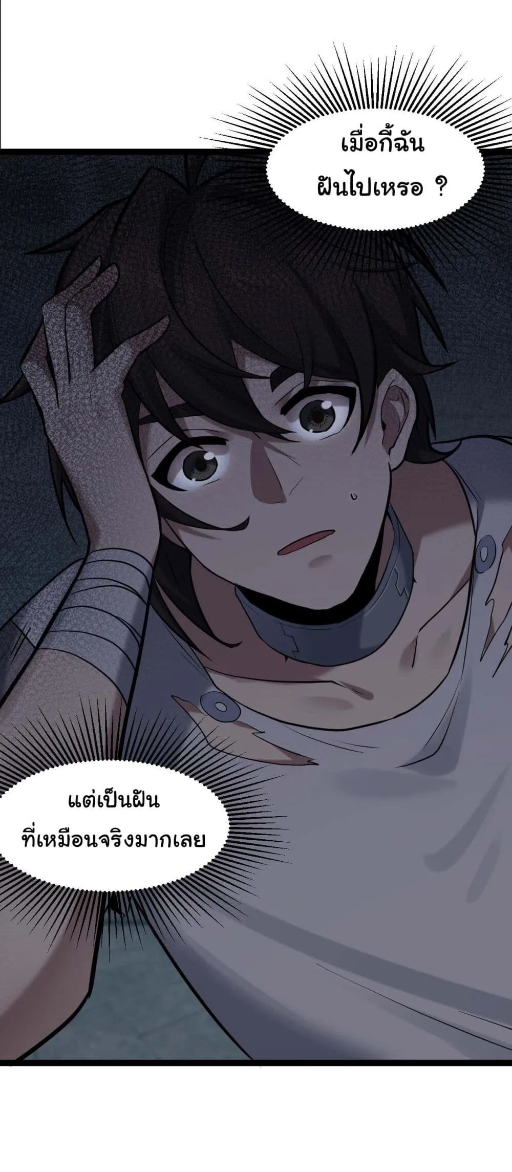Sins of the Gods ตอนที่ 2 หน้า 17