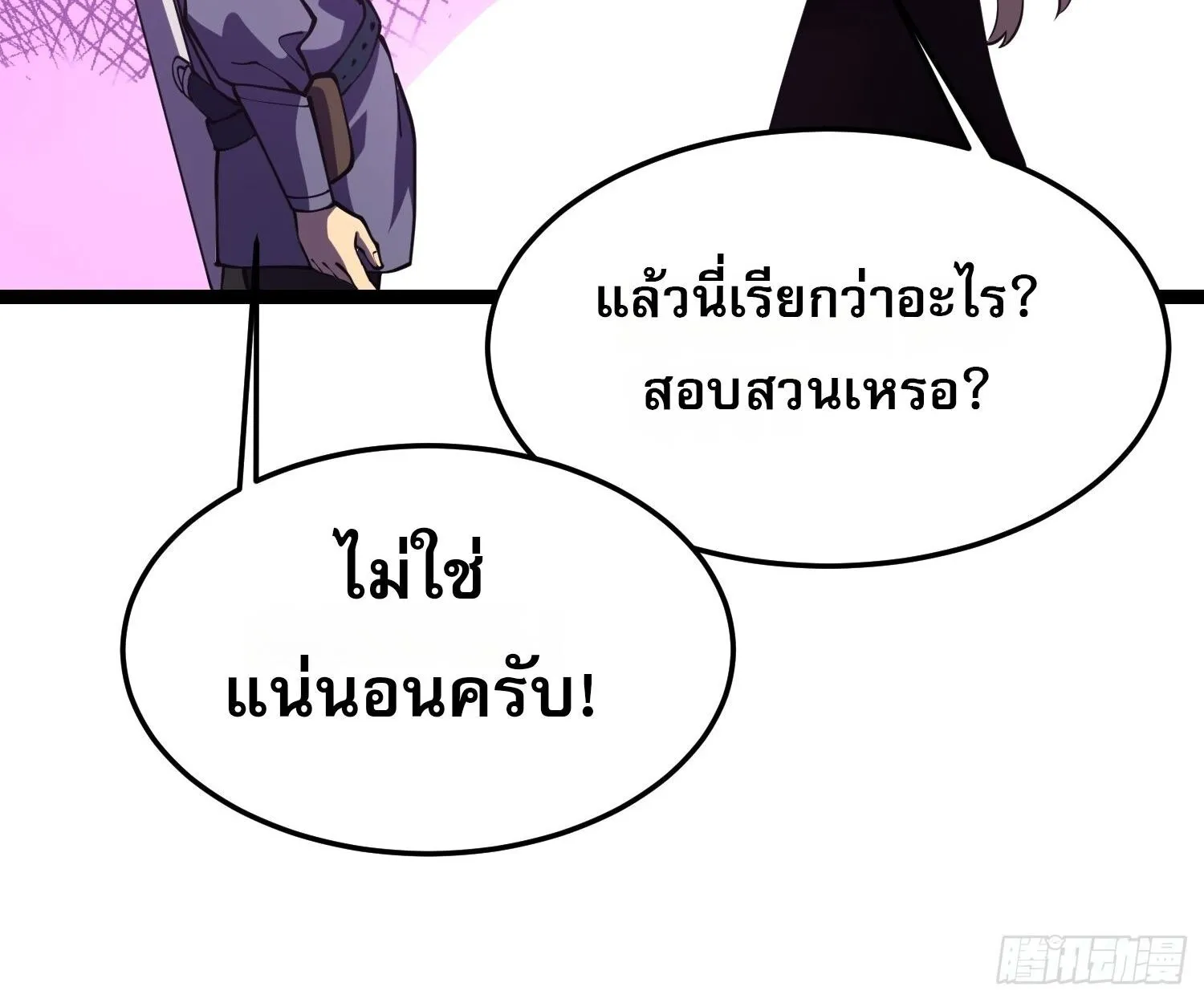 Rebirth My Vengeance Through the Mirror ตอนที่ 24 หน้า 58