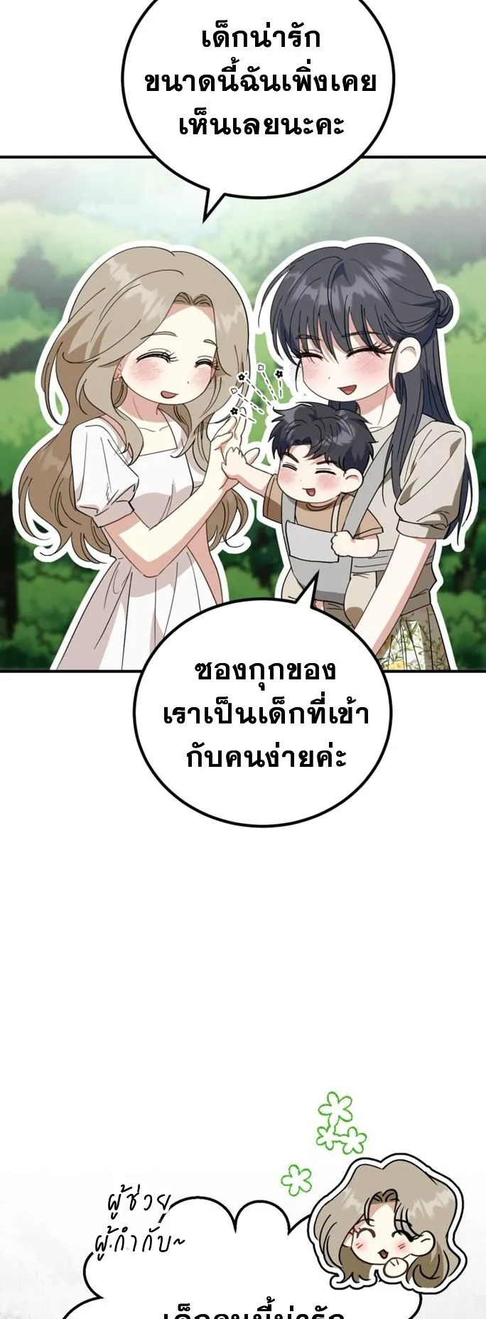 I Will Raise This Family to Greatness ตอนที่ 6 หน้า 59