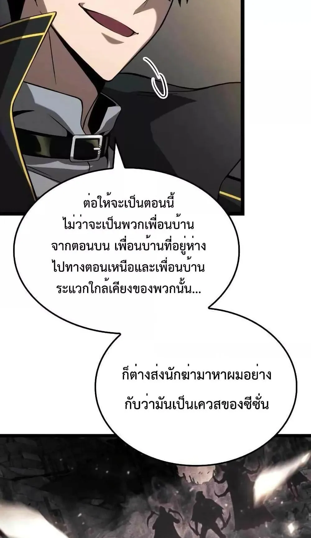 Insanely-Talented Player ตอนที่ 28 หน้า 39