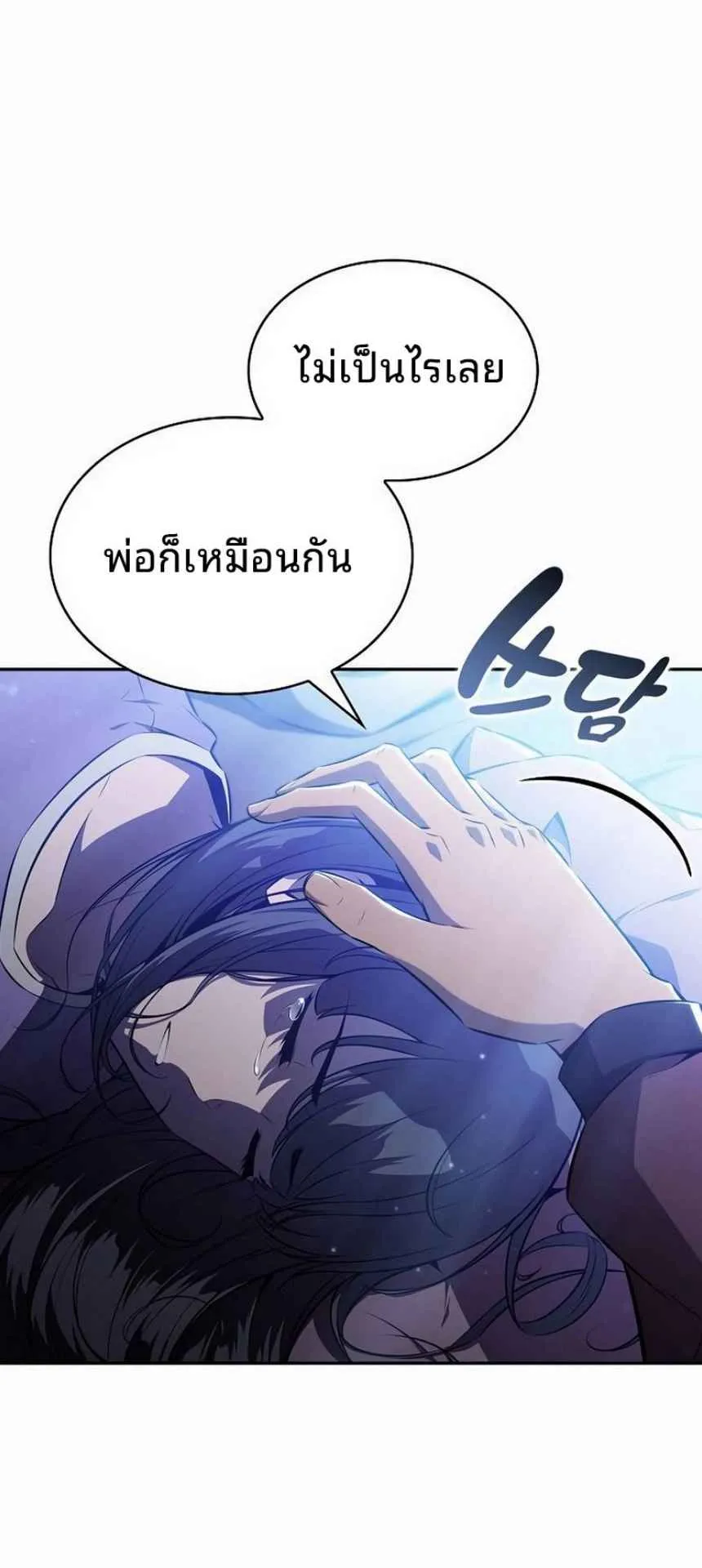 The Demon Slayer’s Restaurant ตอนที่ 4 หน้า 84