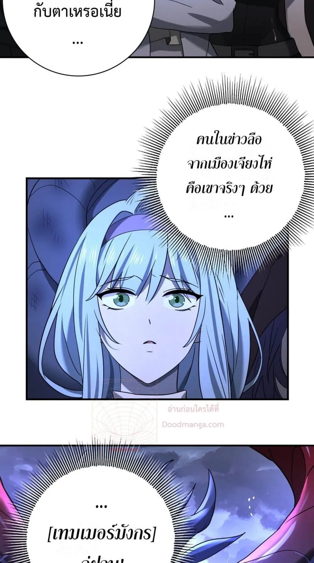 I am Drako Majstor ตอนที่ 8 หน้า 47
