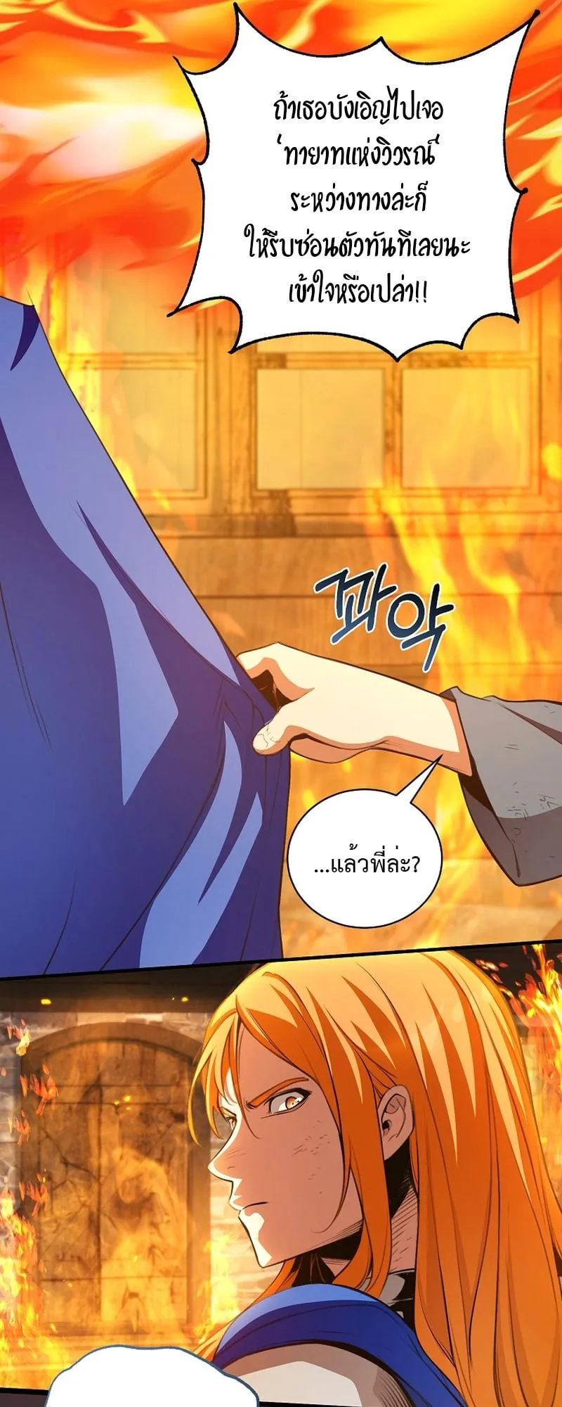 Fated to Be Loved by Villains ตอนที่ 21 หน้า 15