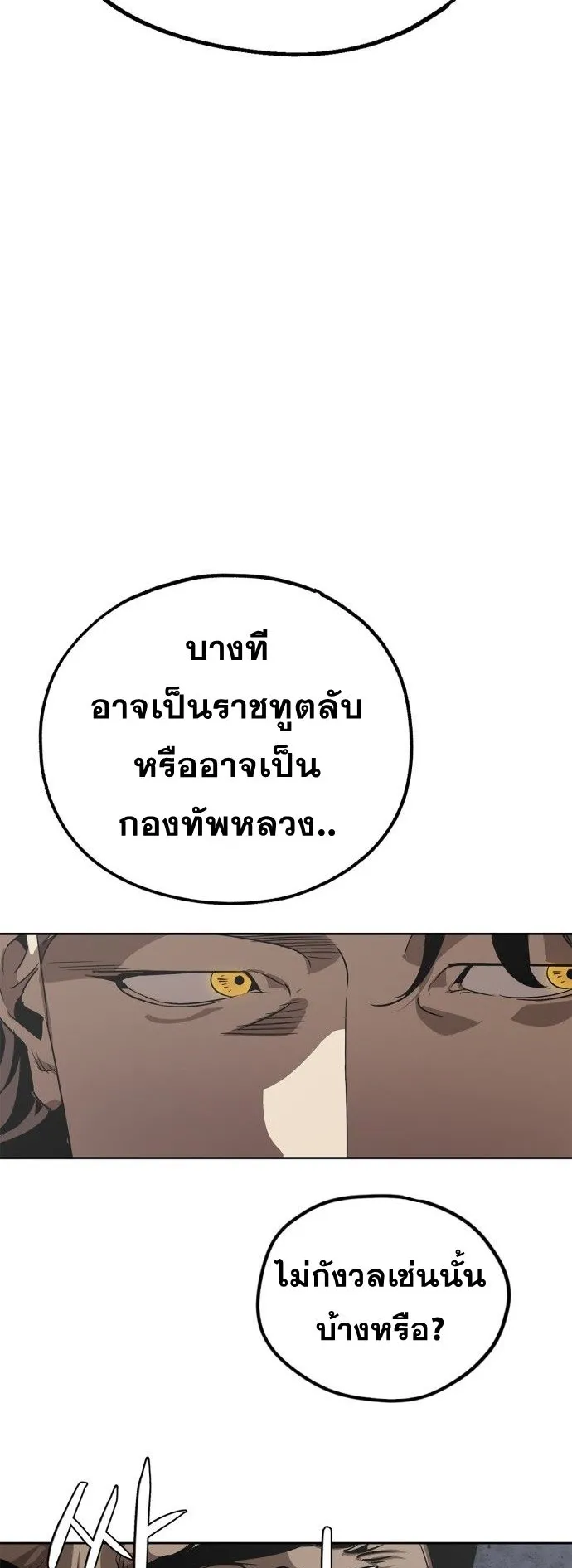 Wild West Murim ตอนที่ 2 หน้า 73