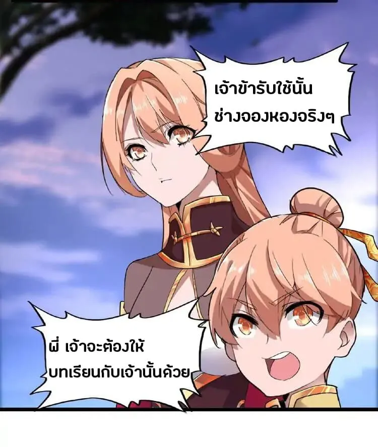 Magic Emperor ตอนที่ 3 หน้า 32