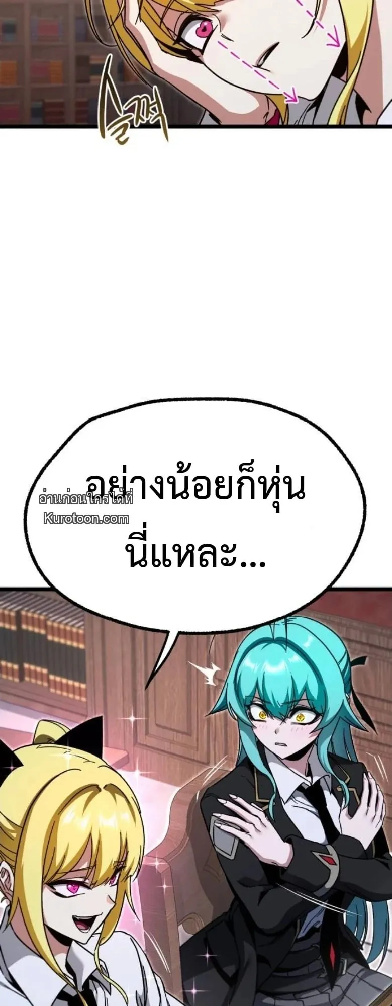 I Took Over The Academy With a Single Sashimi Knife ตอนที่ 53 หน้า 33