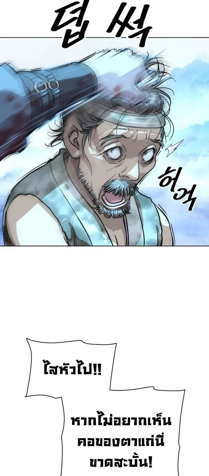The Great Sage of the Namgung Clan ตอนที่ 3 หน้า 84