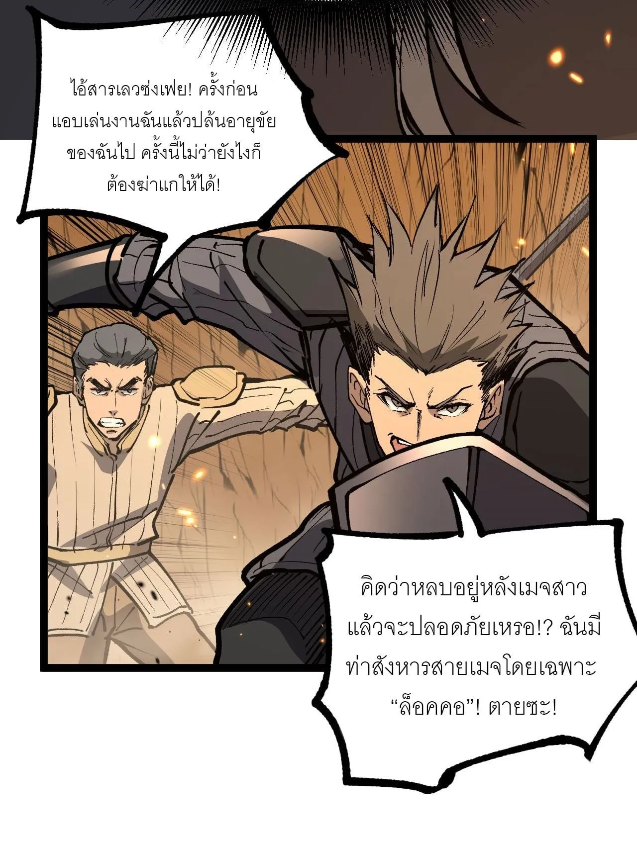 God-level Assassin, I Am the Shadow ตอนที่ 13 หน้า 52