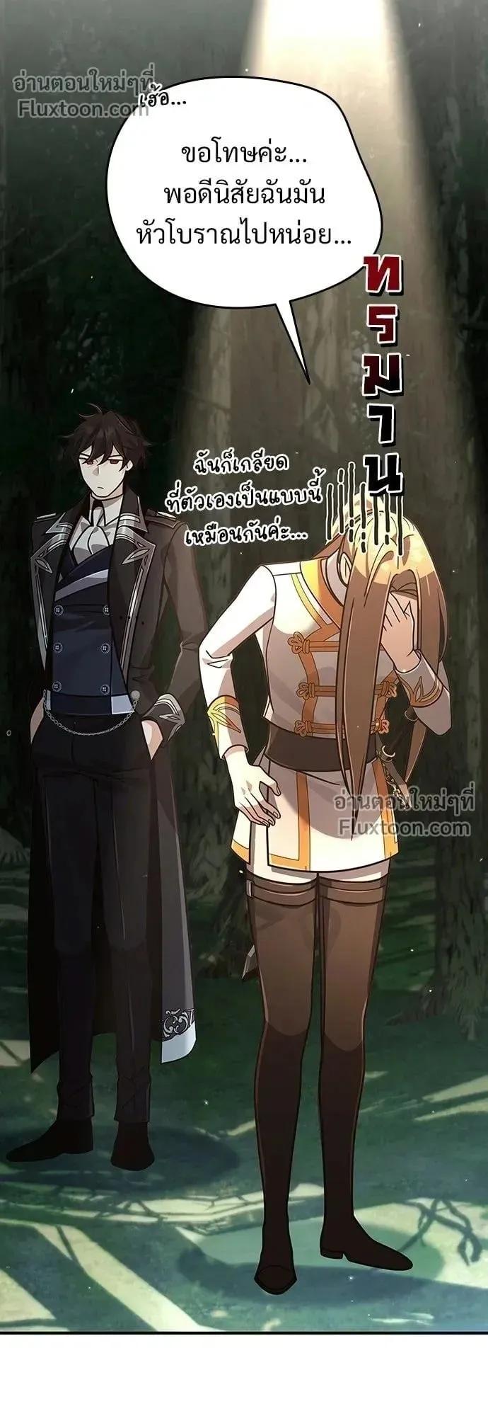 A Cadet Becomes a Prophet ตอนที่ 36 หน้า 55