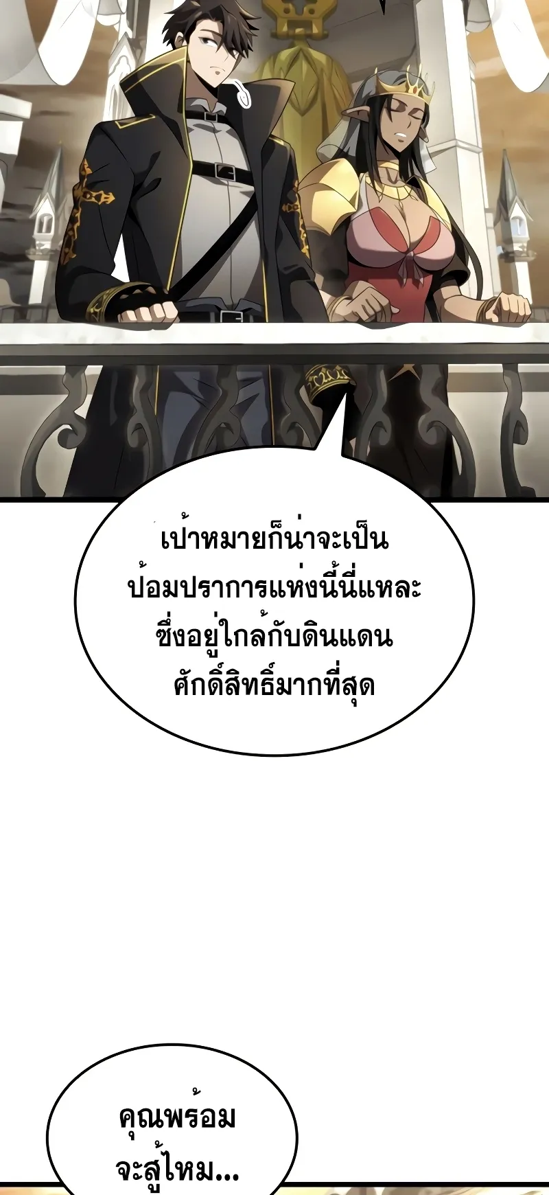 Insanely-Talented Player ตอนที่ 24 หน้า 39