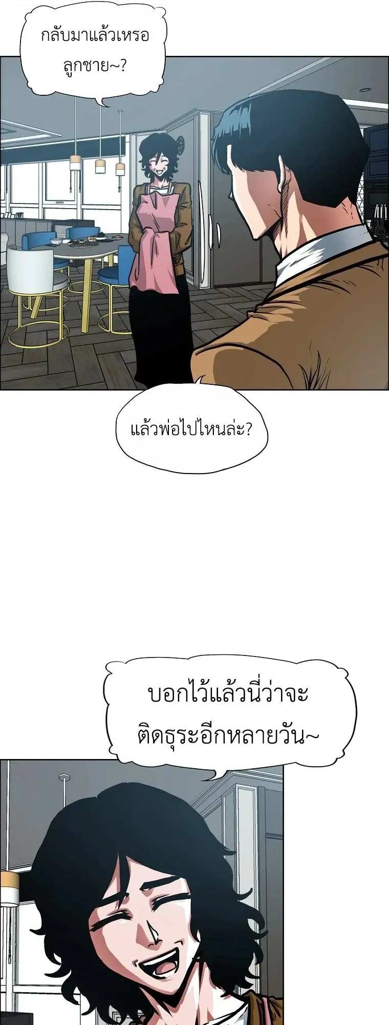 Secret Family ตอนที่ 29 หน้า 32