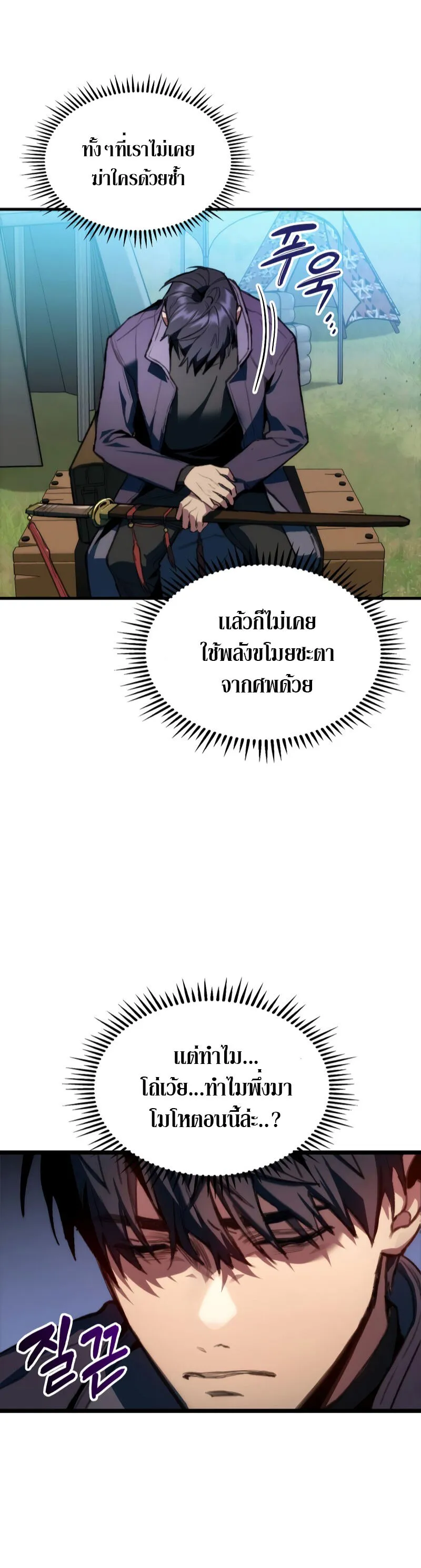 F-Class Destiny Hunter ตอนที่ 1 หน้า 29