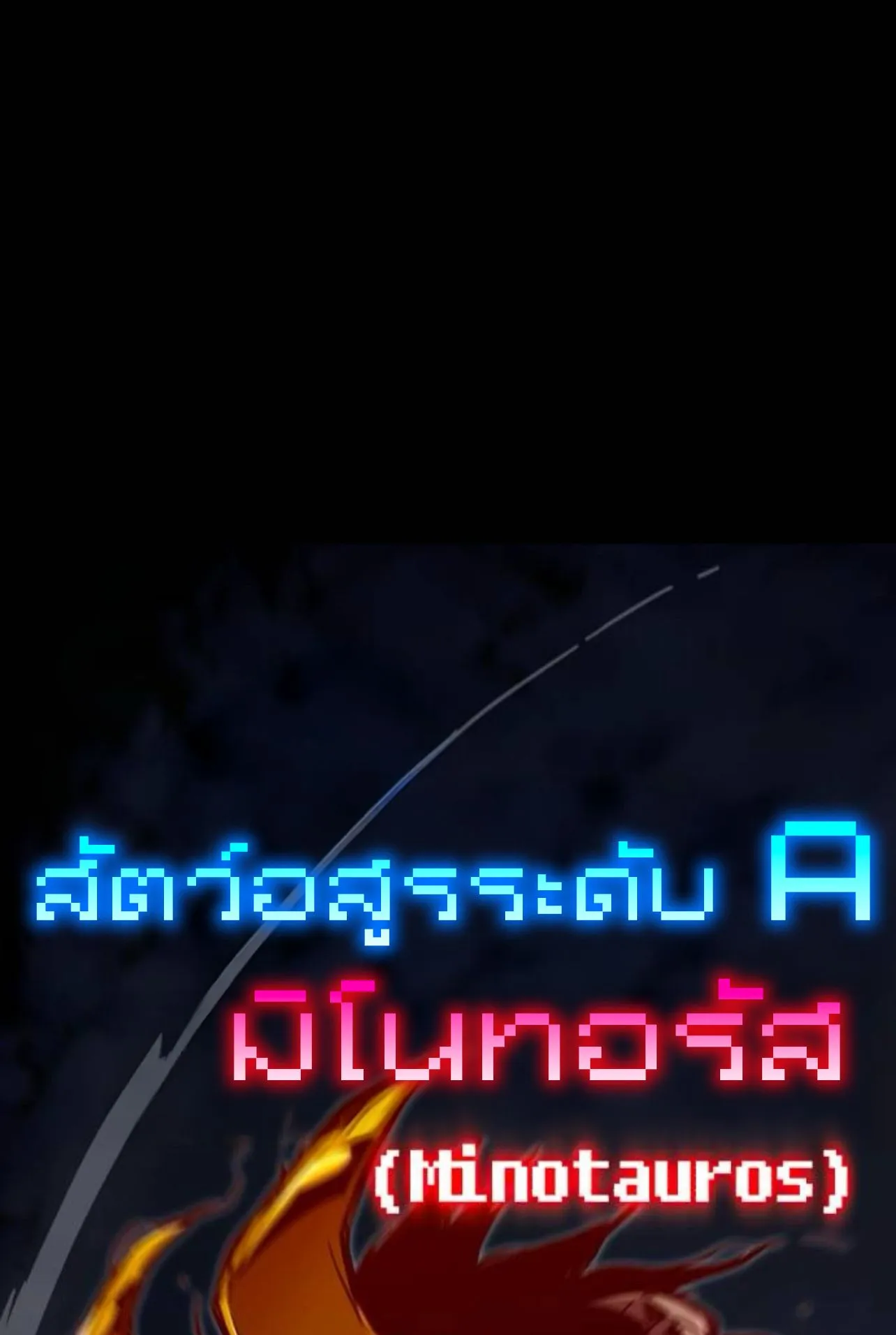I Took Over The Academy With a Single Sashimi Knife ตอนที่ 32 หน้า 154