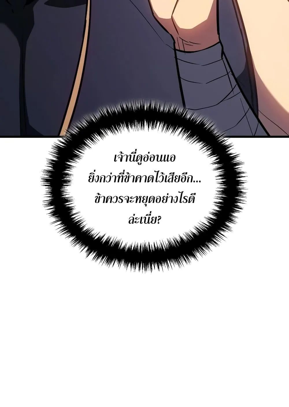 Ice Lord ตอนที่ 8 หน้า 16