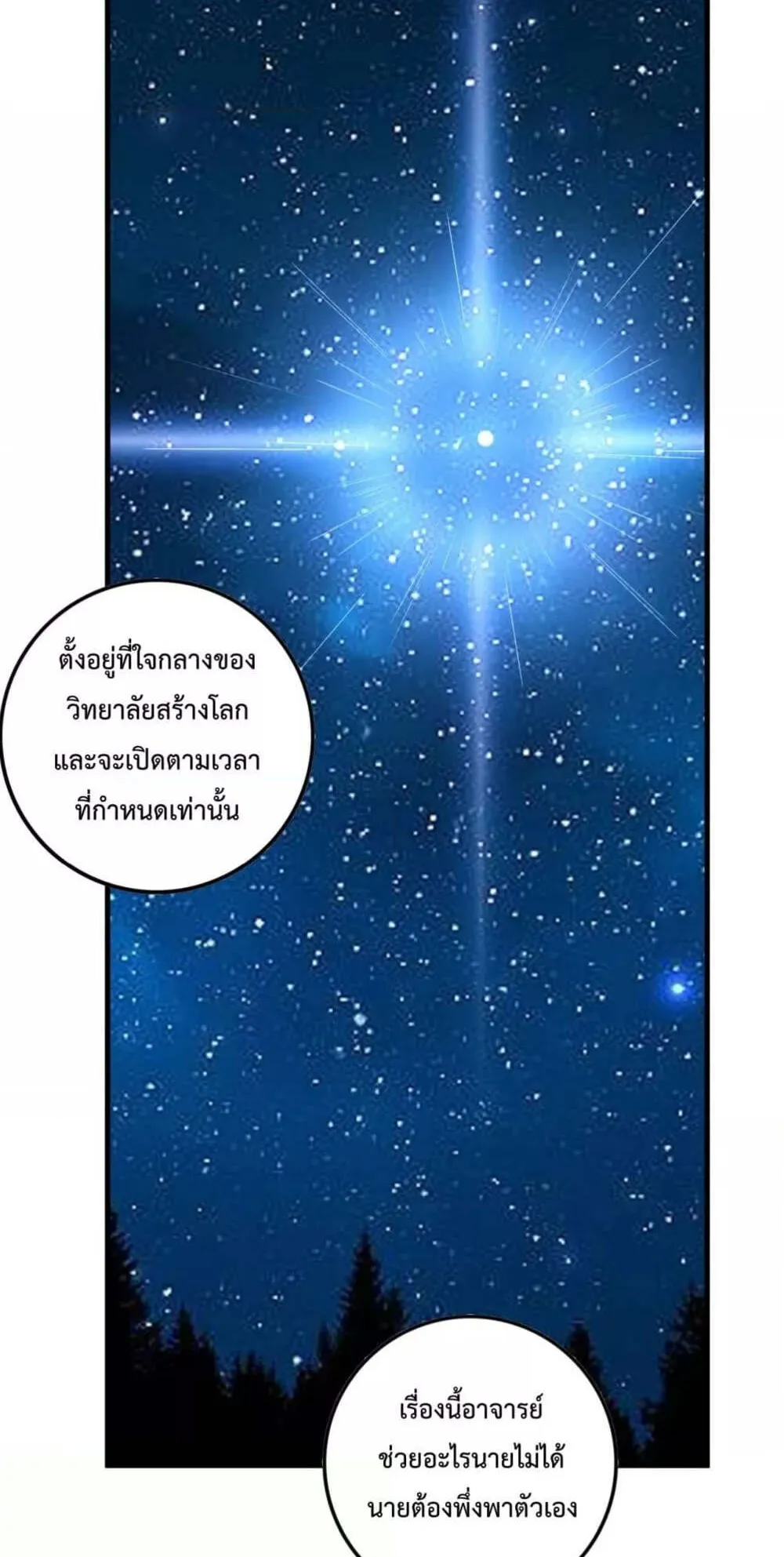 Disastrous Necromancer ตอนที่ 146 หน้า 50