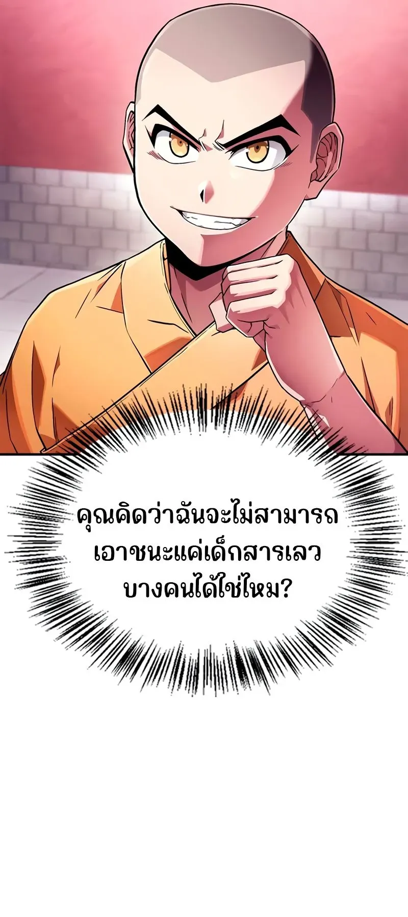 Genius Murim Trainer ตอนที่ 2 หน้า 79