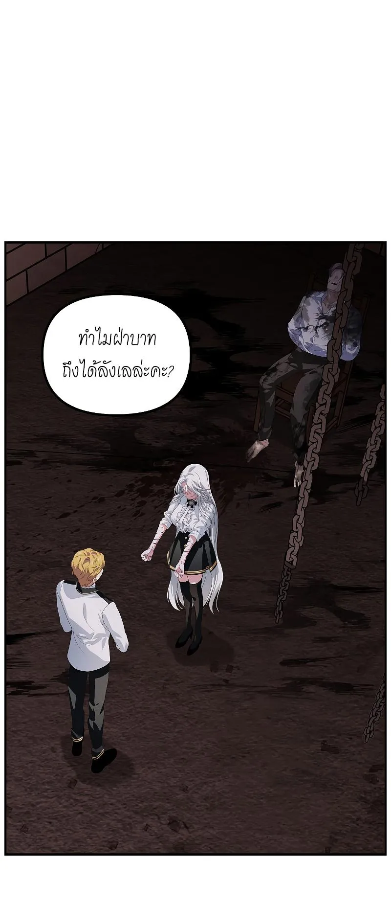SSS-Class Suicide Hunter ตอนที่ 90 หน้า 10