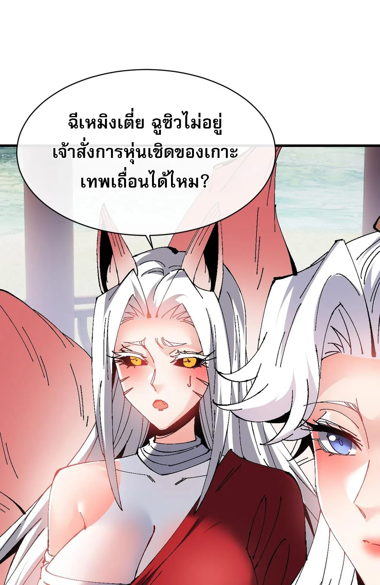 Devious Son of Heaven ตอนที่ 150 หน้า 47
