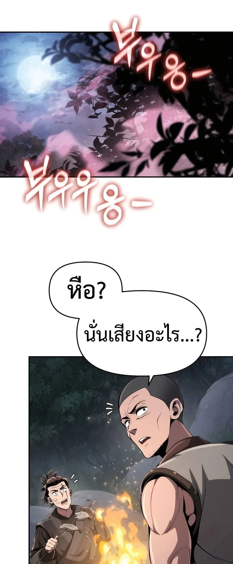 The Poison Master of Sacheon Tang Clan ตอนที่ 16 หน้า 14