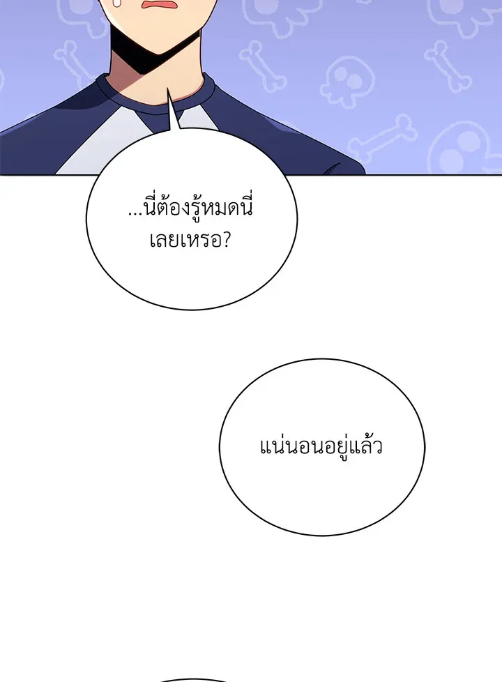 Necromancer Academy’s Genius Summoner Chapter 25 หน้า 73