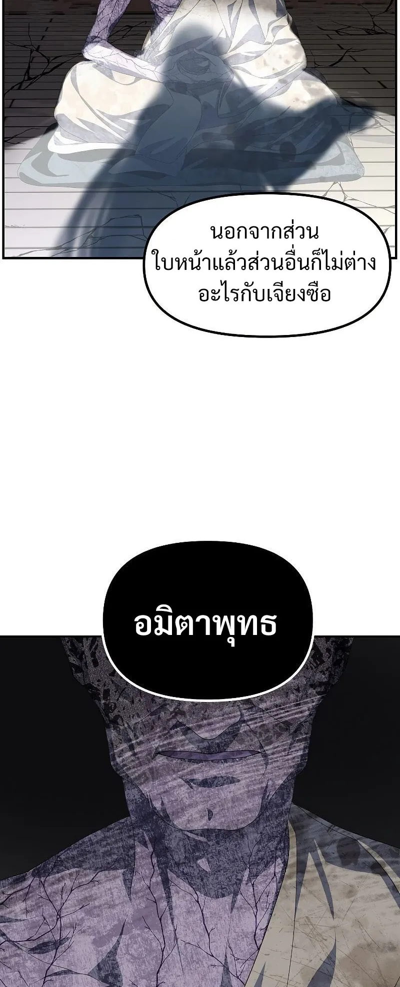SSS-Class Suicide Hunter ตอนที่ 59 หน้า 49