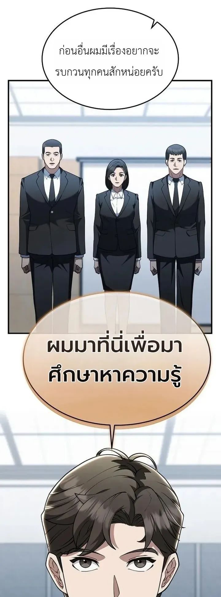 Chairman who wants to live a life of leisure ตอนที่ 6 หน้า 46