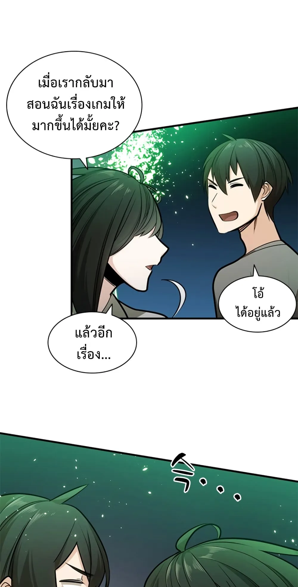 The Tutorial is Too Hard ตอนที่ 4 หน้า 42