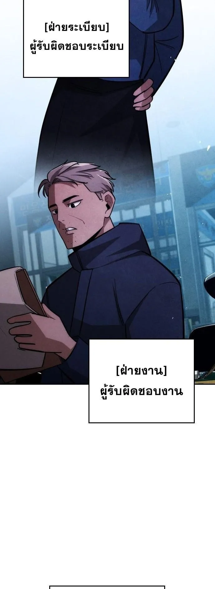 The Regressor Only Protects Me ตอนที่ 32 หน้า 5