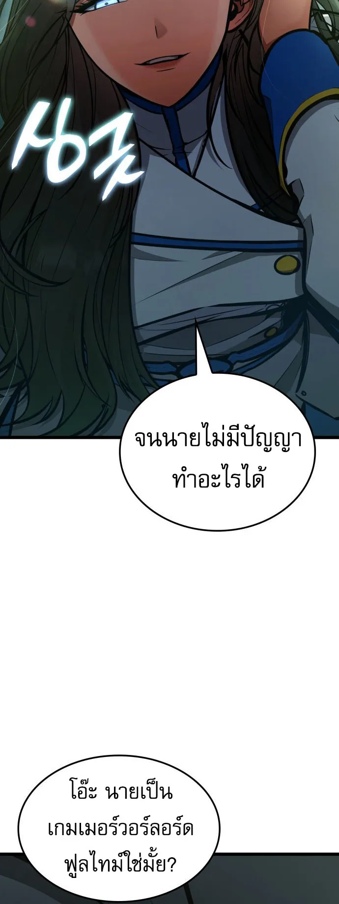 Emperor of Solo Play ตอนที่ 1 หน้า 54