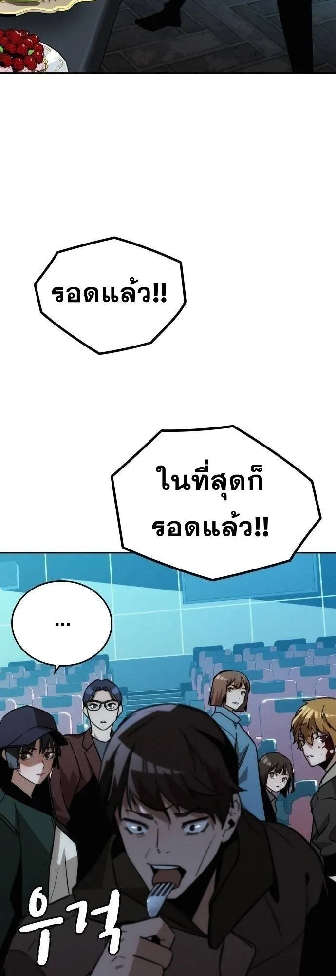 The Regressor Only Protects Me ตอนที่ 12 หน้า 67