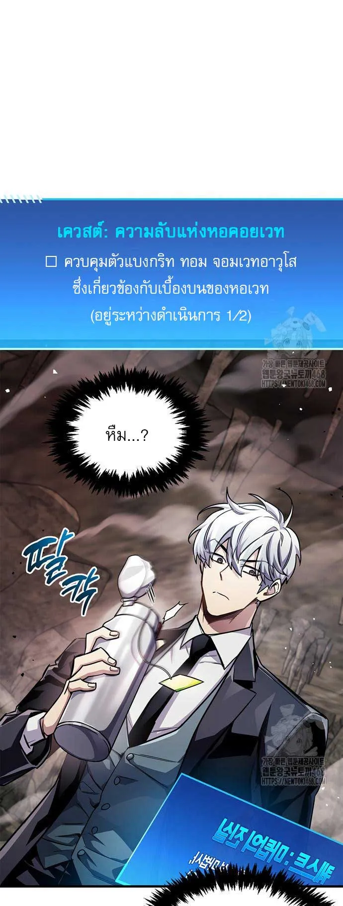 The Player Hides His Past ตอนที่ 63 หน้า 26